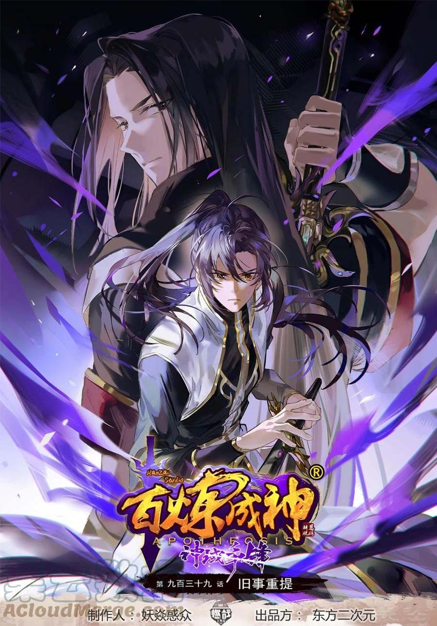 Komik Apotheosis Chapter 947 gambar nomor 1