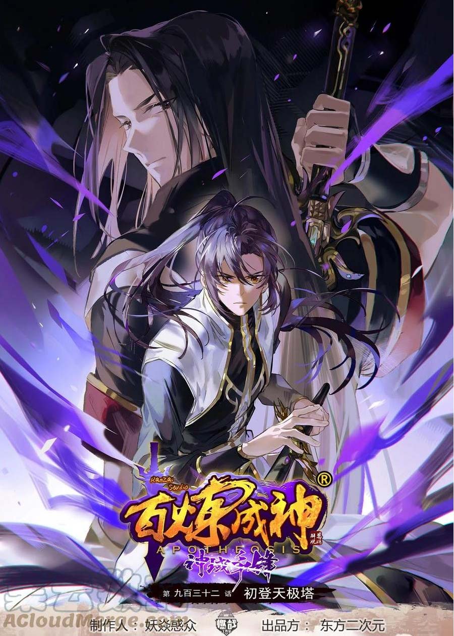 Komik Apotheosis Chapter 940 gambar nomor 1