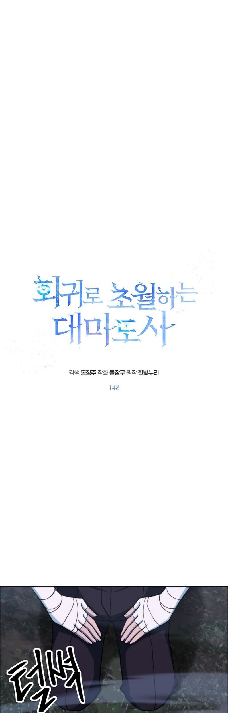 Komik Archmage Transcending Through Regression Chapter 148 gambar nomor 1