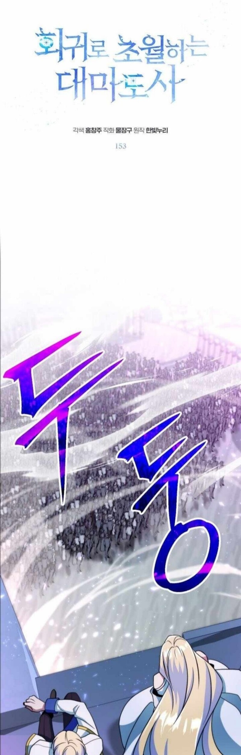 Komik Archmage Transcending Through Regression Chapter 153 gambar nomor 1