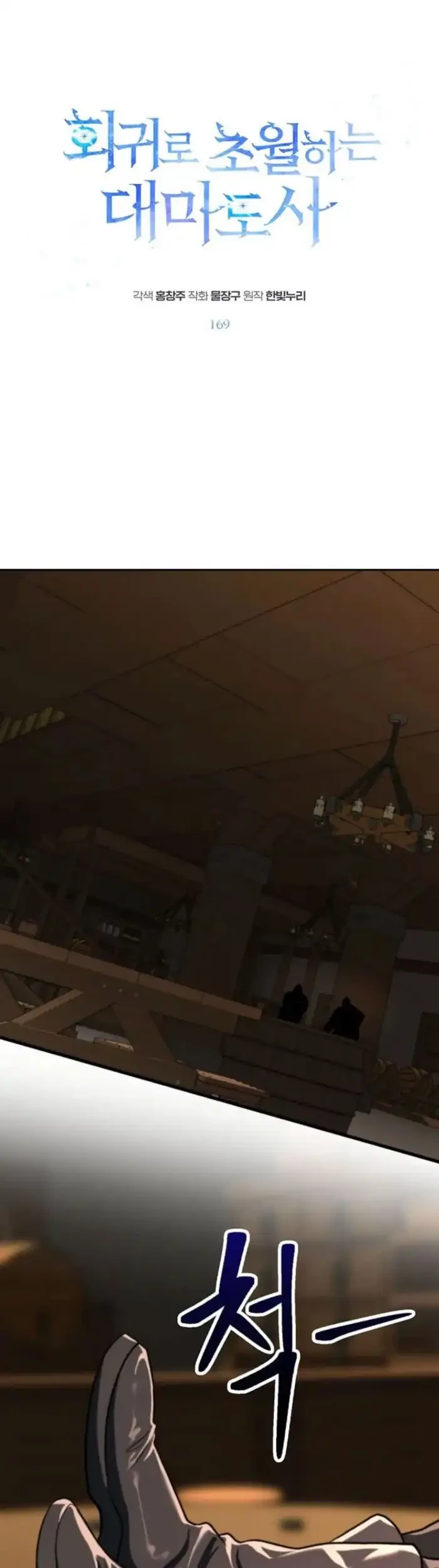 Manhwa Archmage Transcending Through Regression Chapter 169 gambar nomor 2