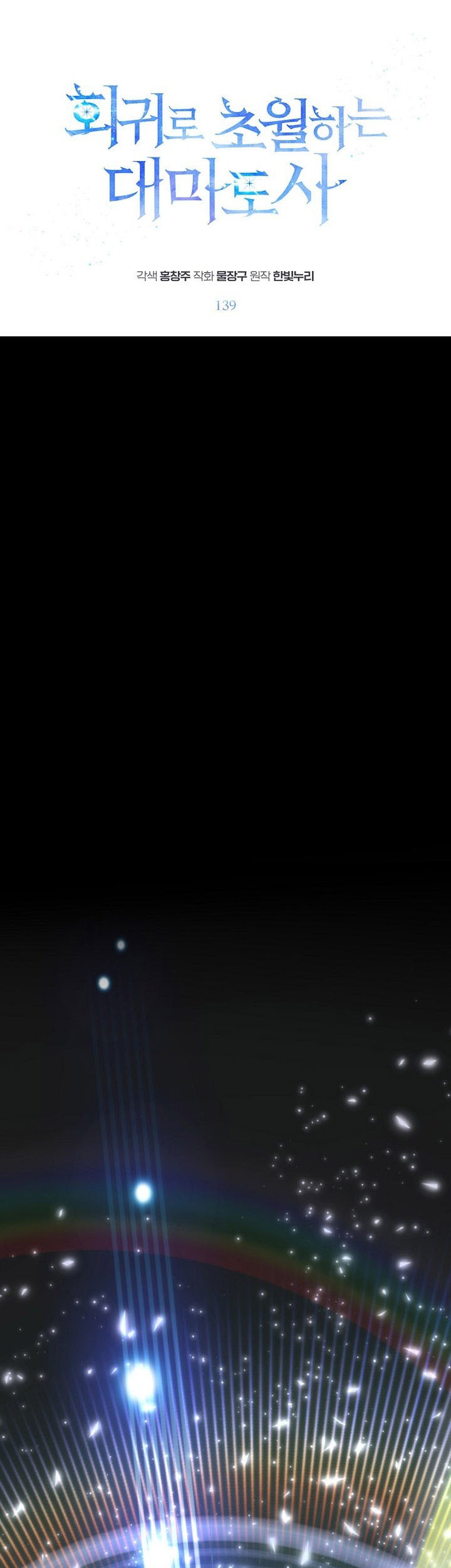 Komik Archmage Transcending Through Regression Chapter 139 gambar nomor 1