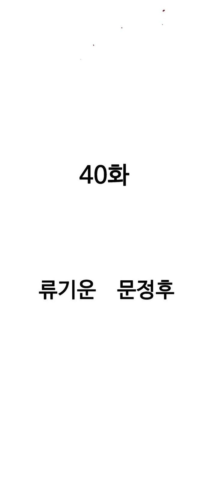 Asura (Ryu Ki-Un) Chapter 40 Gambar 3