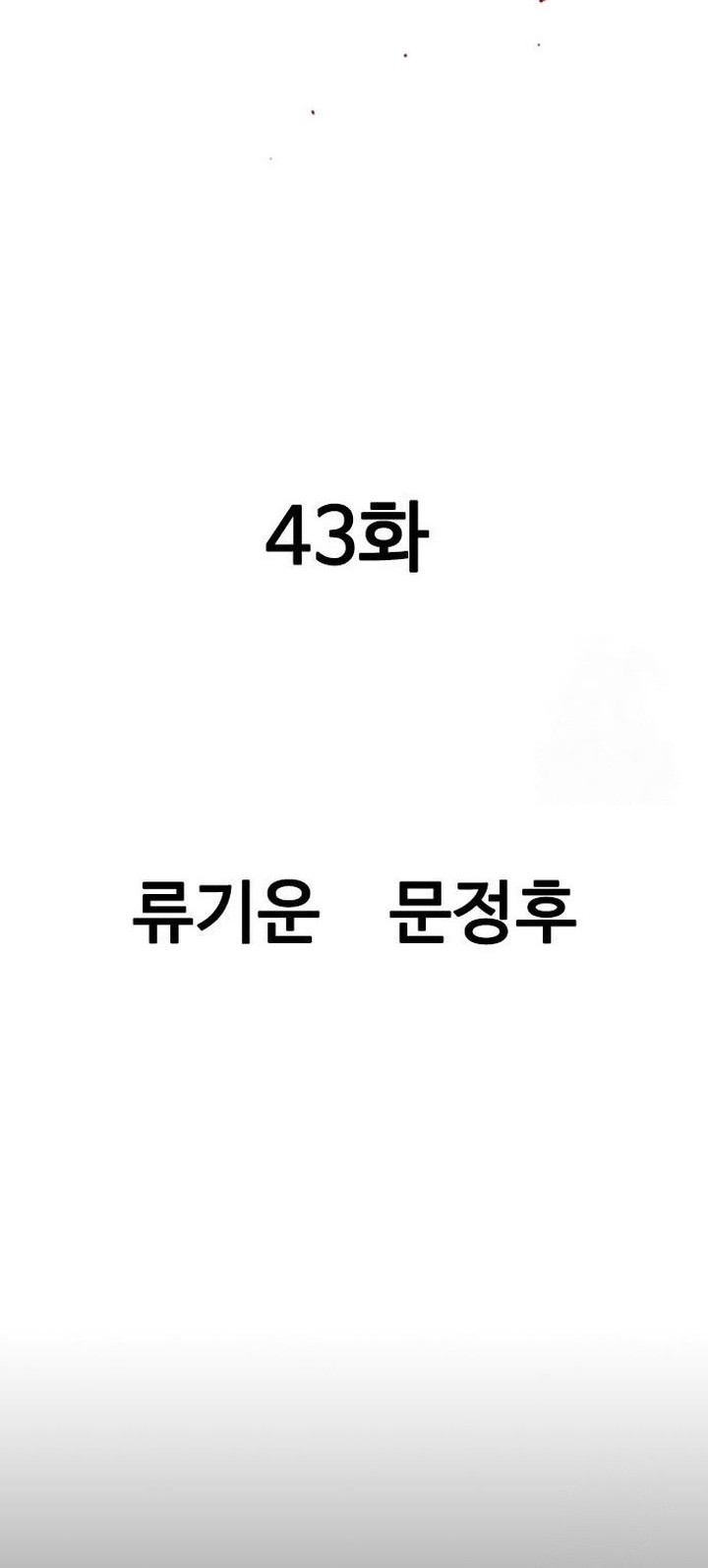 Manhwa Asura (Ryu Ki-Un) Chapter 43 gambar nomor 2