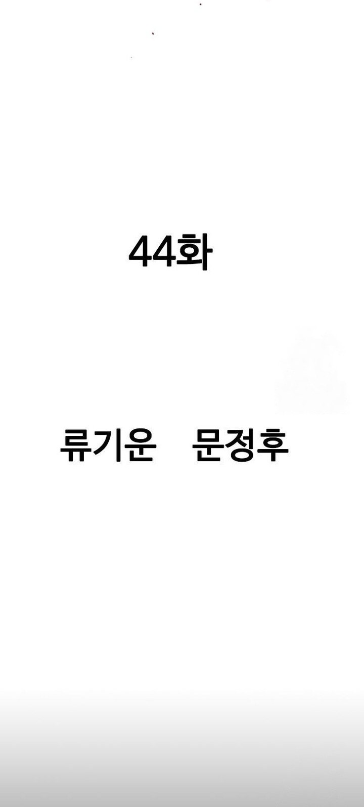 Manhwa Asura (Ryu Ki-Un) Chapter 44 gambar nomor 2