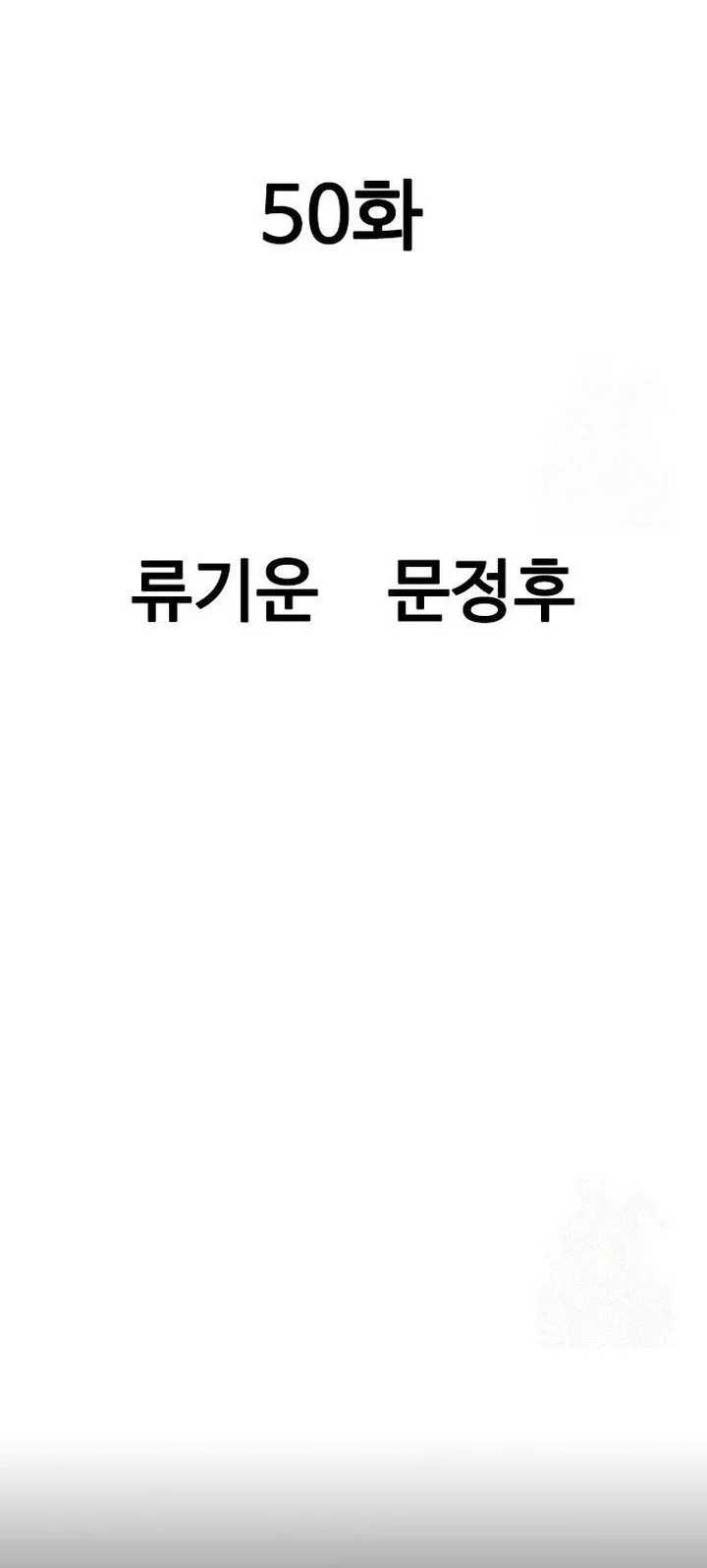 Manhwa Asura (Ryu Ki-Un) Chapter 50 gambar nomor 2