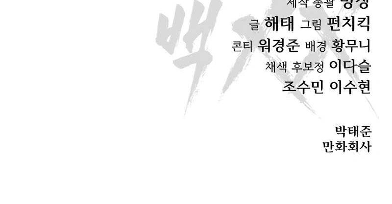 Baek XX Chapter 125 Gambar 98