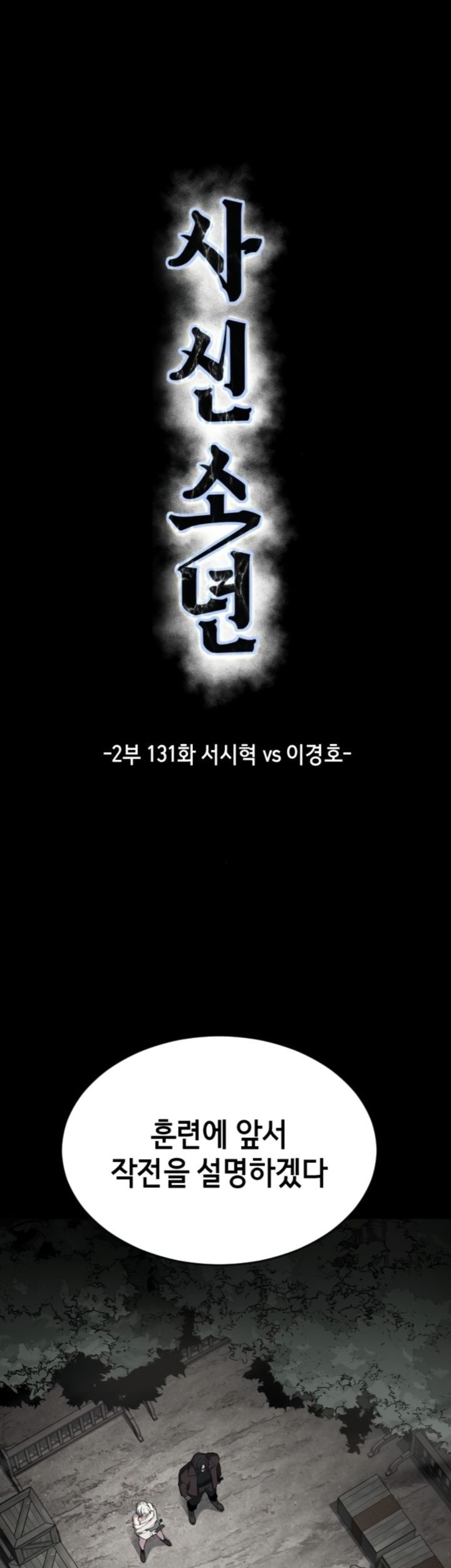 Komik Baek XX Chapter 127 gambar nomor 1