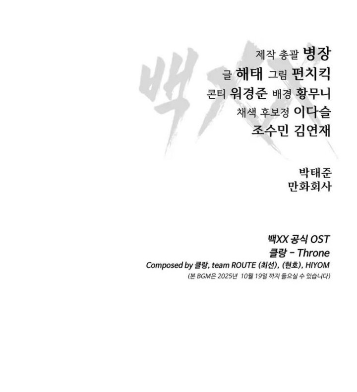 Baek XX Chapter 137 Gambar 92