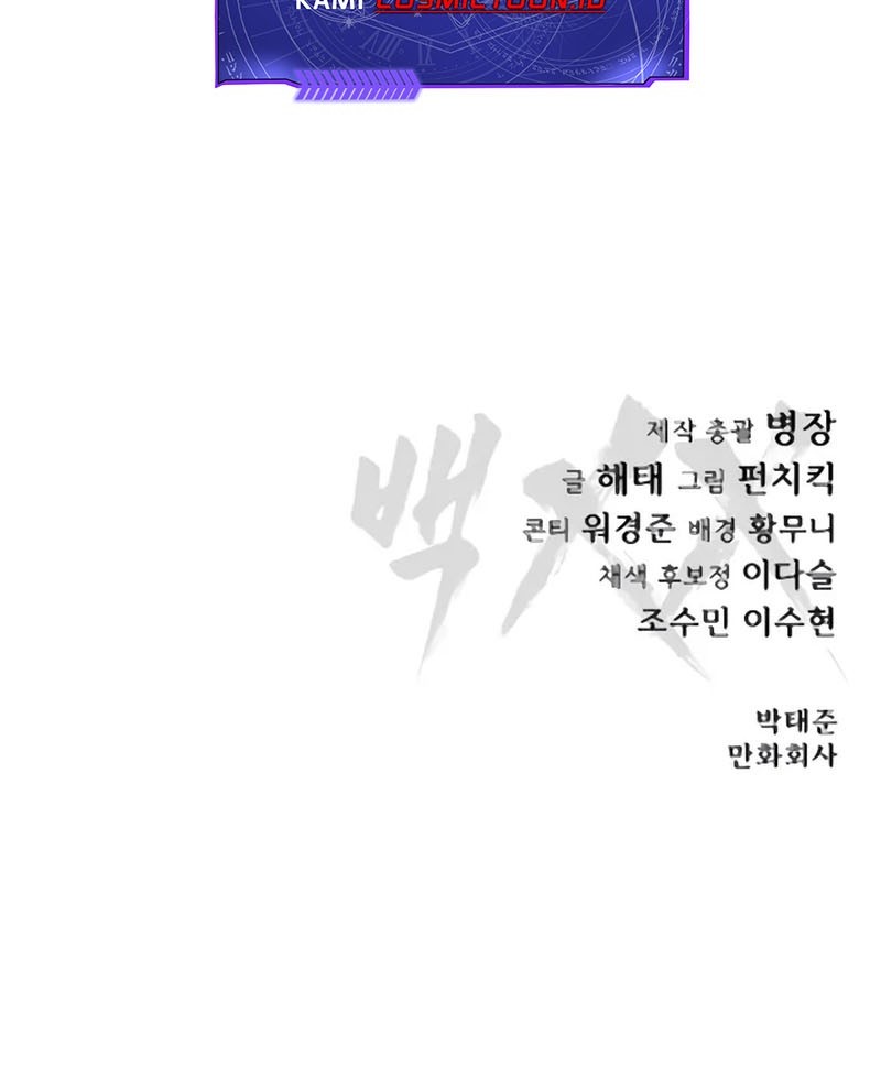 Baek XX Chapter 131 Gambar 98