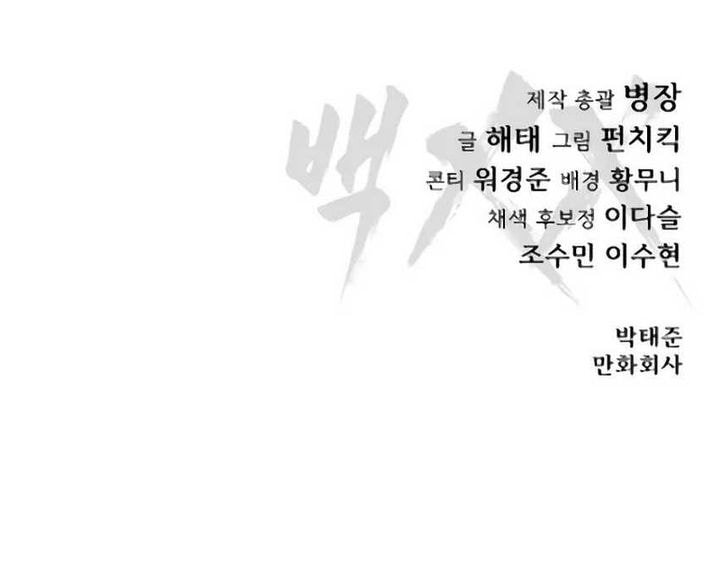 Baek XX Chapter 132 Gambar 105