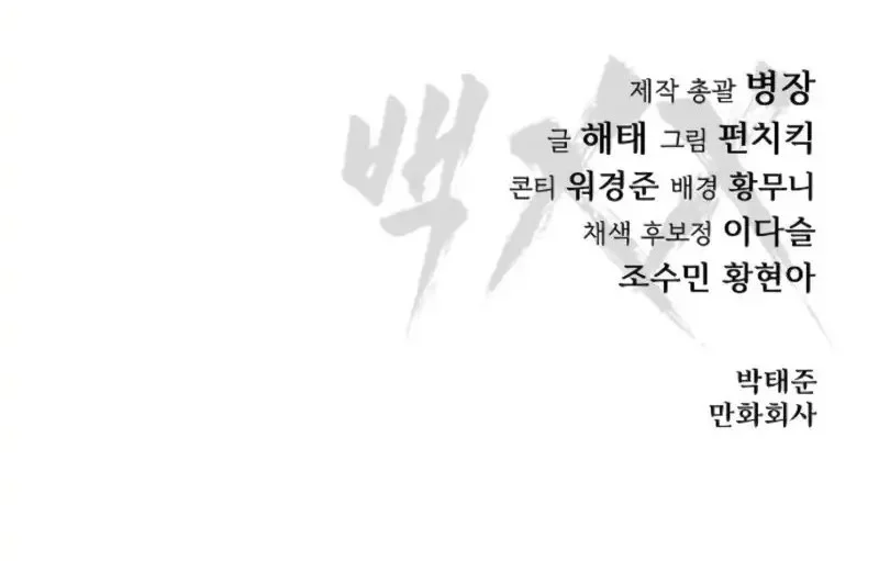 Baek XX Chapter 146 Gambar 98