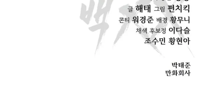 Baek XX Chapter 149 Gambar 111