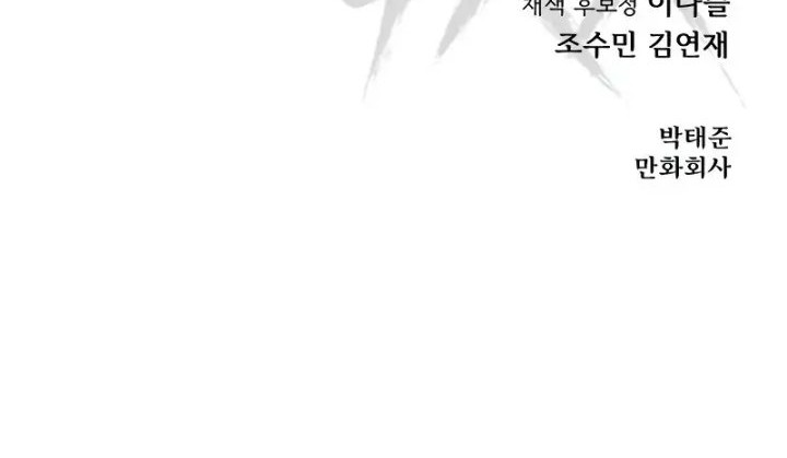 Baek XX Chapter 141 Gambar 81