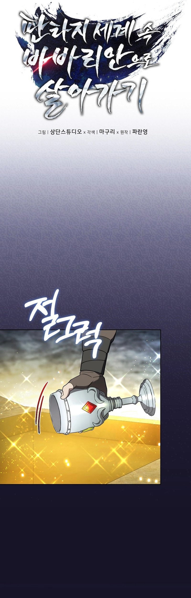 Barbarian’s Adventure In A Fantasy World Chapter 11 Gambar 10