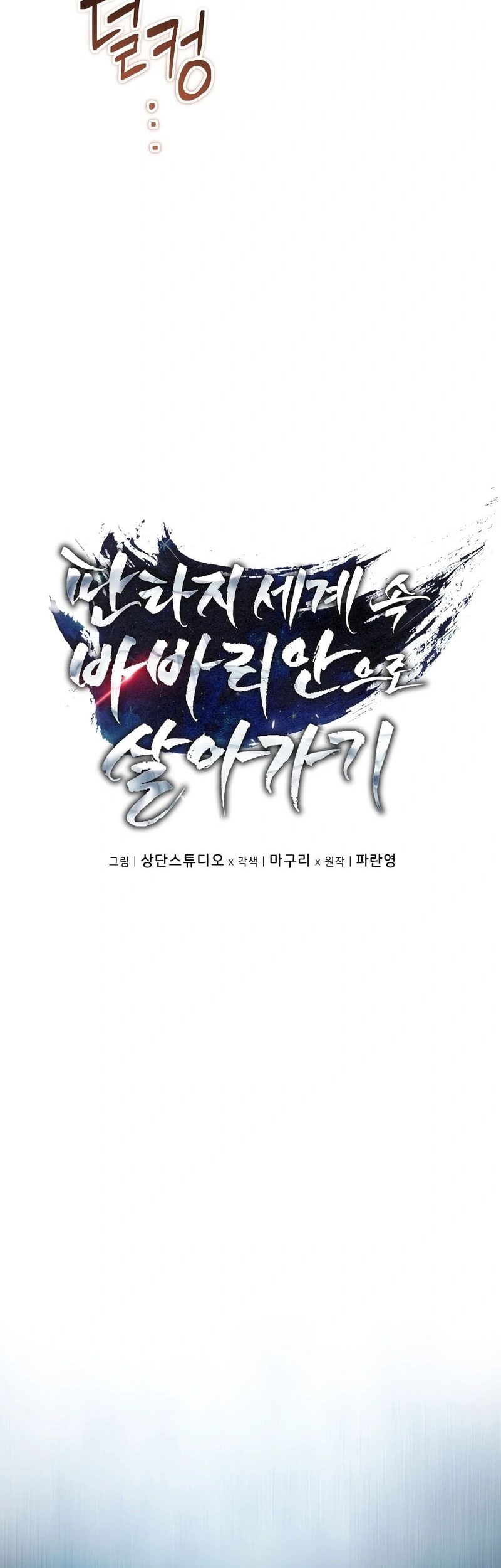 Barbarian’s Adventure In A Fantasy World Chapter 2 Gambar 19