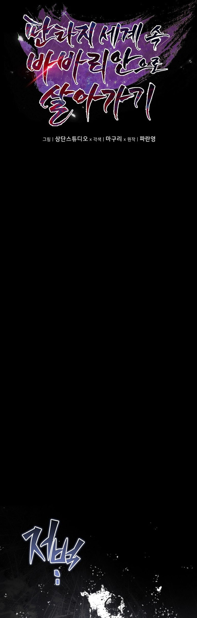 Barbarian’s Adventure In A Fantasy World Chapter 23 Gambar 15