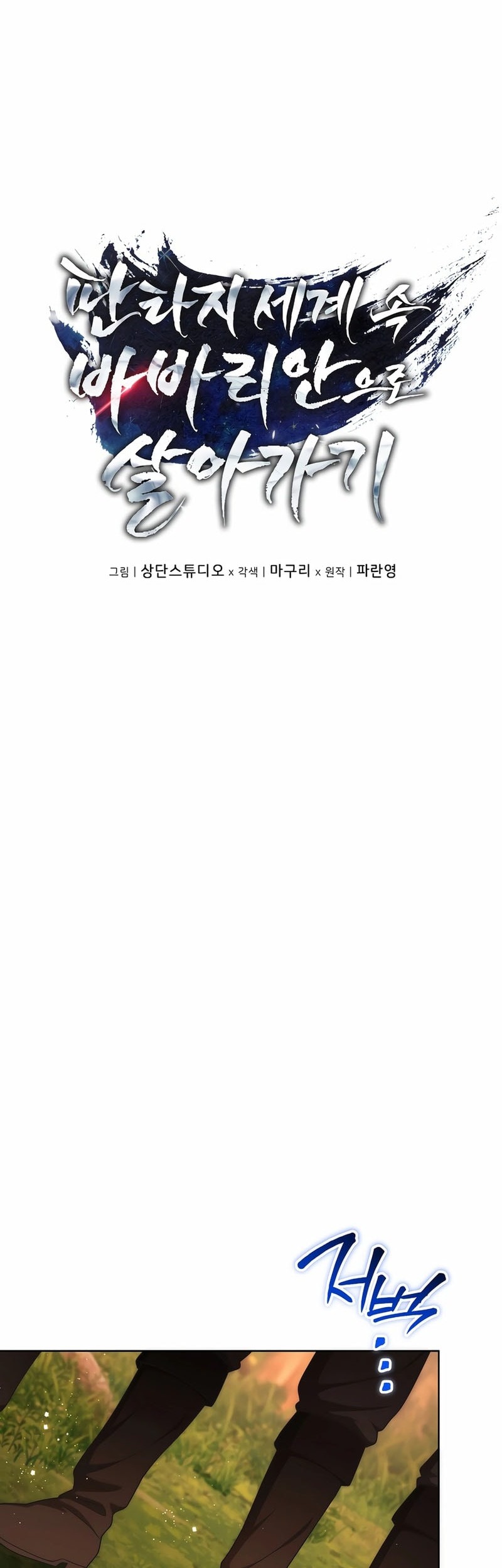 Barbarian’s Adventure In A Fantasy World Chapter 30 Gambar 11