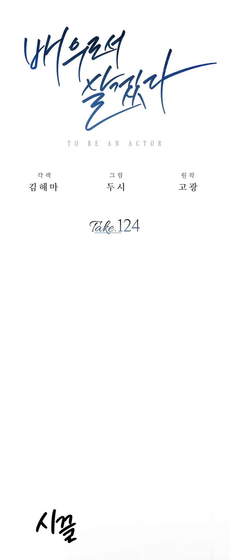 Be the Actor Chapter 124 Gambar 39