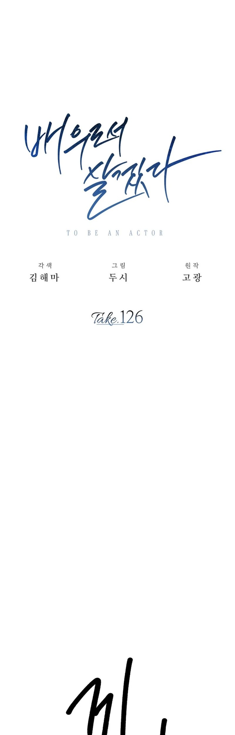 Be the Actor Chapter 126 Gambar 30