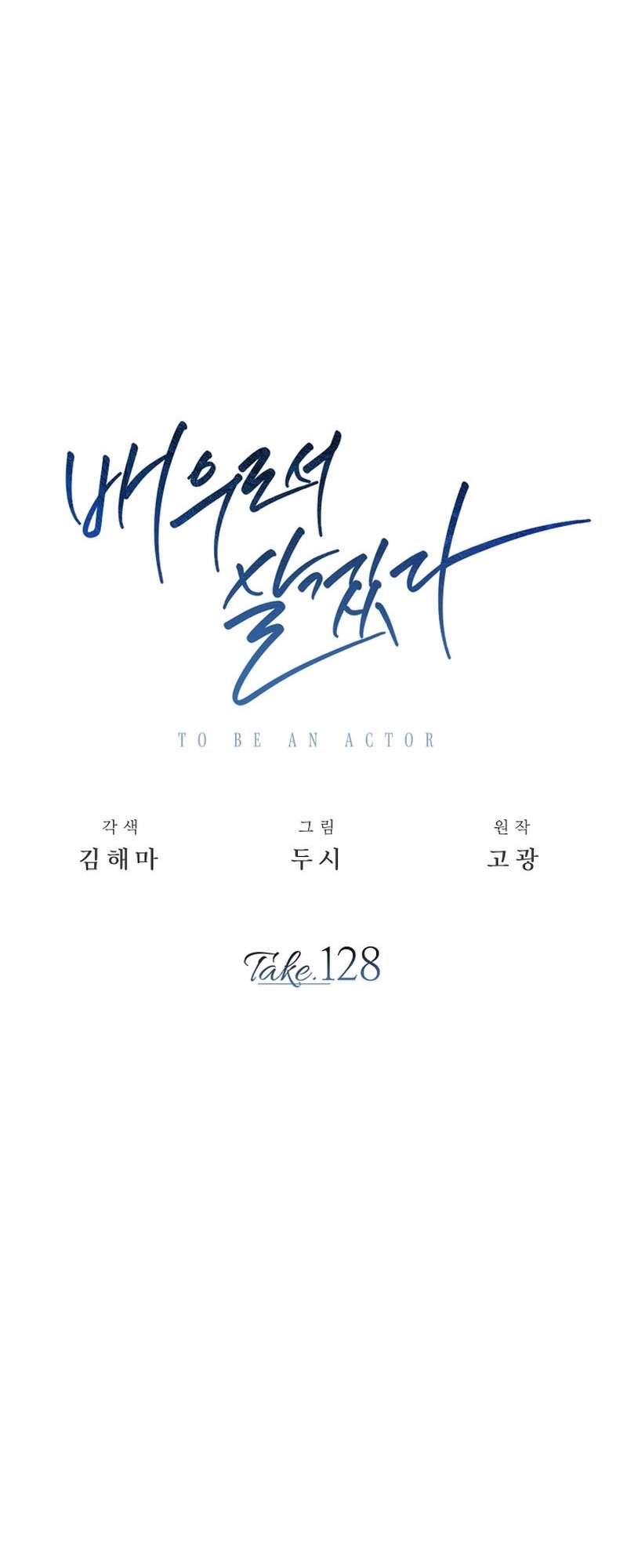 Be the Actor Chapter 128 Gambar 21