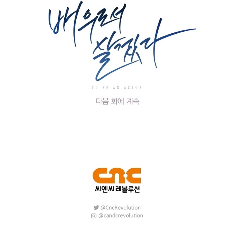 Be the Actor Chapter 131 Gambar 69