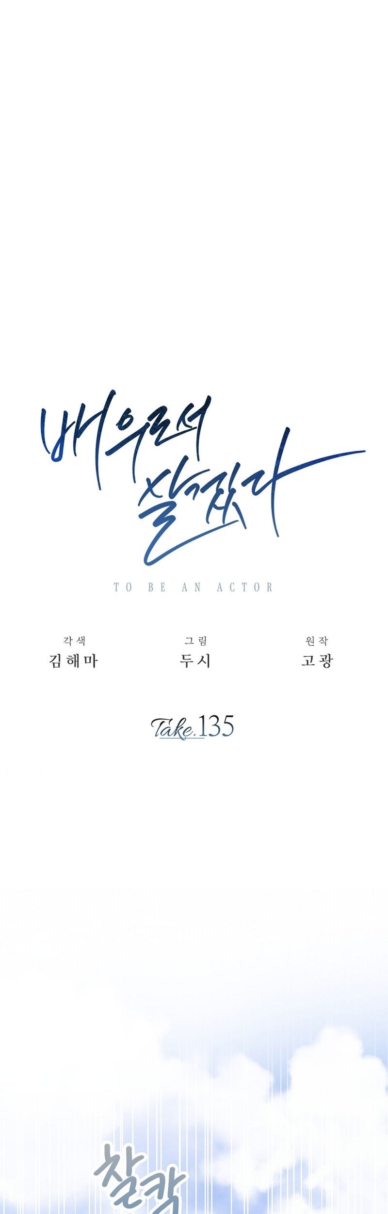 Be the Actor Chapter 135 Gambar 34