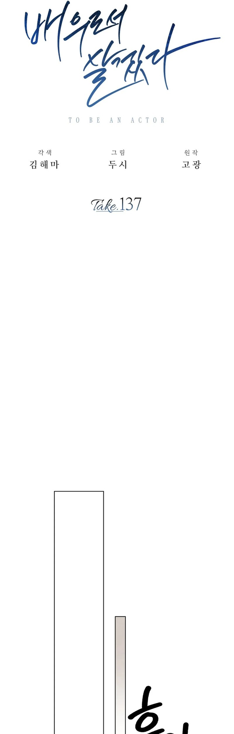 Be the Actor Chapter 137 Gambar 37