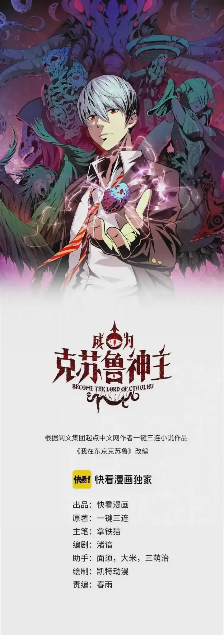 Manhua Become The Lord Of Cthulhu Chapter 19 gambar nomor 2