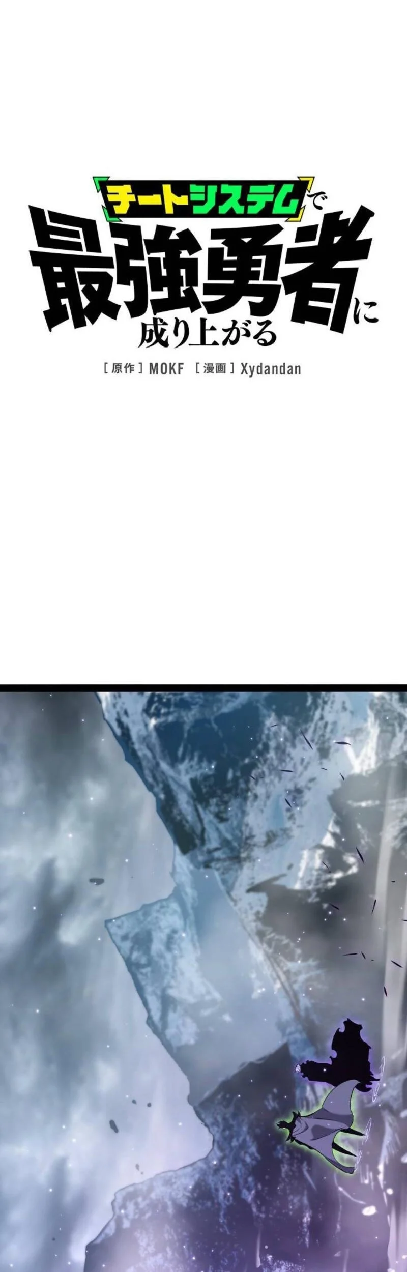 Manga Become the Strongest Hero Through the Cheat System Chapter 84 gambar nomor 2