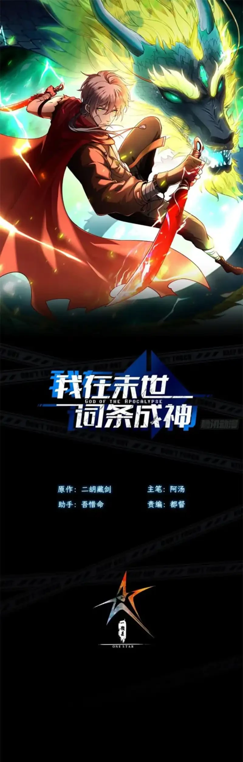 Manhua Becoming a God in Apocalypse Glossary Chapter 18 gambar nomor 2