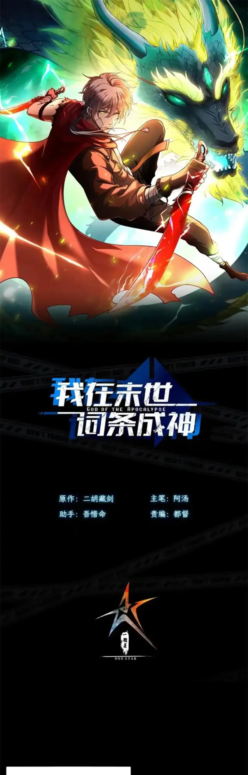 Becoming a God in Apocalypse Glossary Chapter 19 Gambar 3