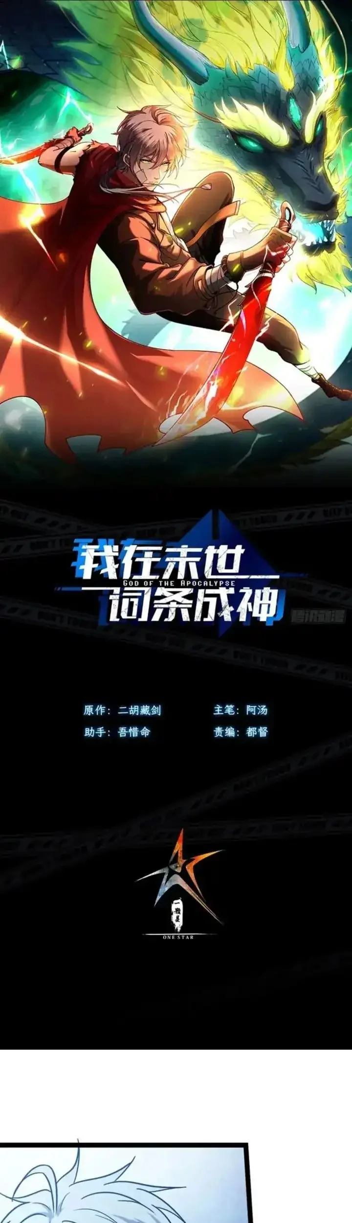 Becoming a God in Apocalypse Glossary Chapter 24 Gambar 3