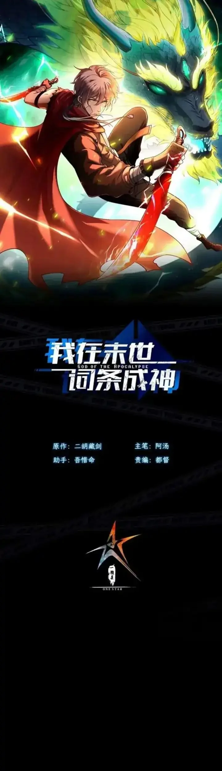 Becoming a God in Apocalypse Glossary Chapter 22 Gambar 3