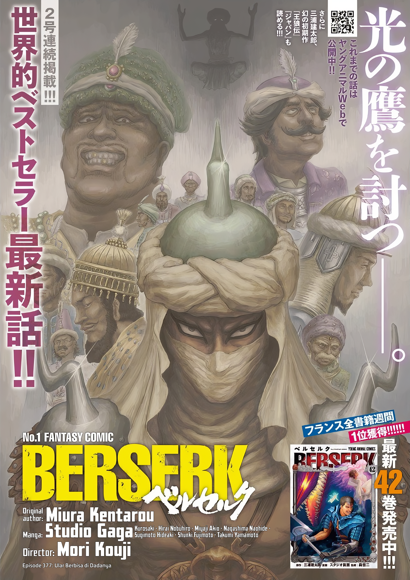Komik Berserk Chapter 377 gambar nomor 1