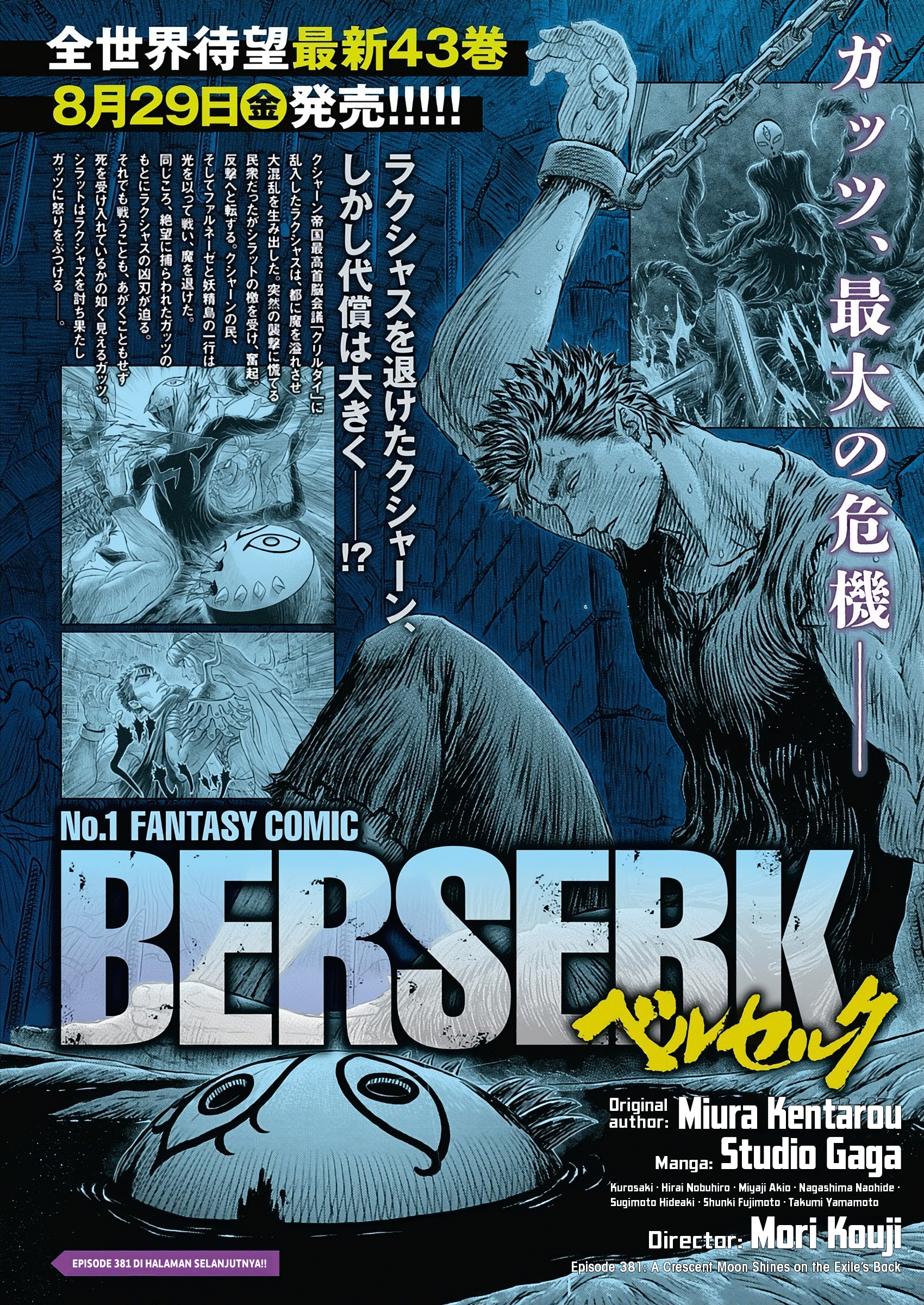 Komik Berserk Chapter 381 gambar nomor 1