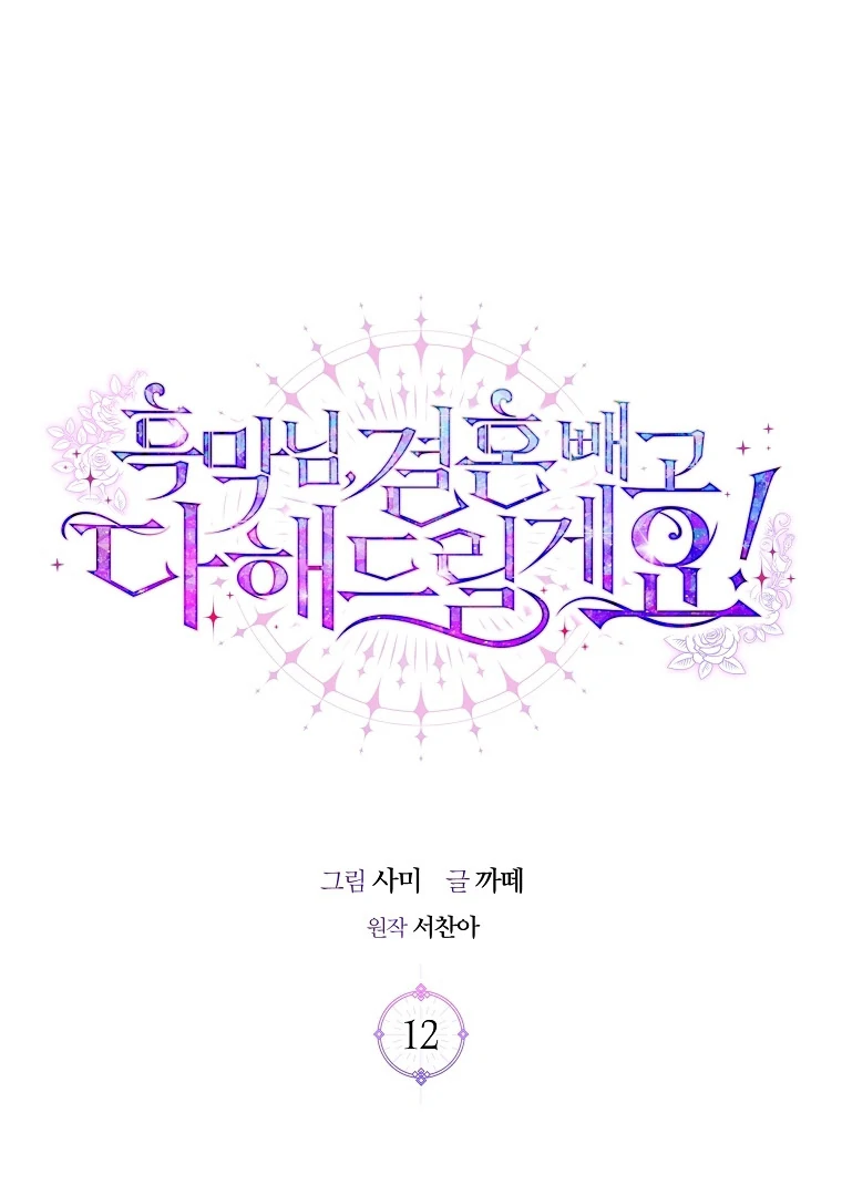 Black Man, I’ll Do Everything For You Except Marriage! Chapter 12 Gambar 3