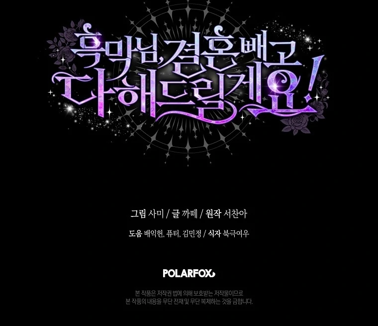 Black Man, I’ll Do Everything For You Except Marriage! Chapter 9 Gambar 115