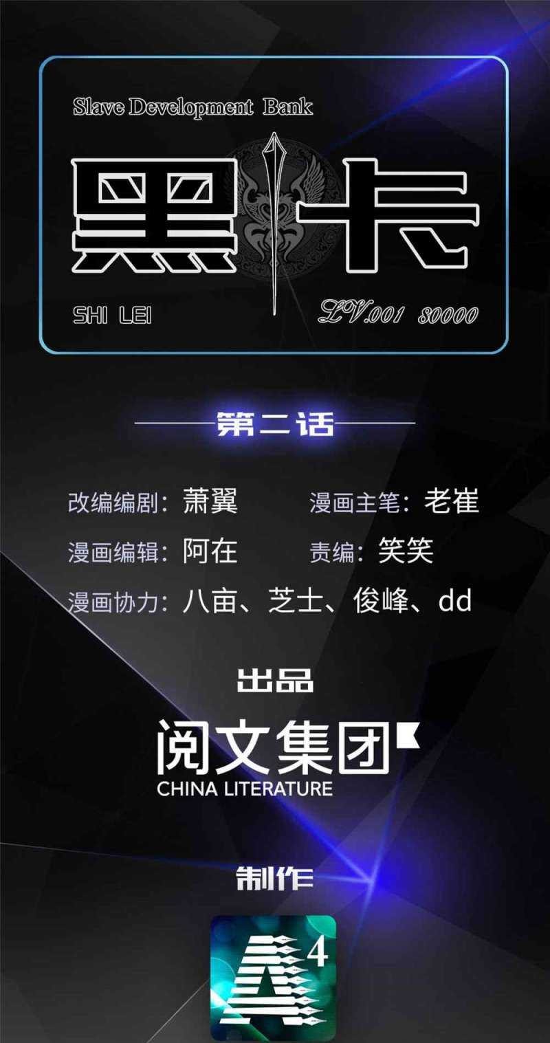 Manhua Black Card Chapter 2 gambar nomor 2