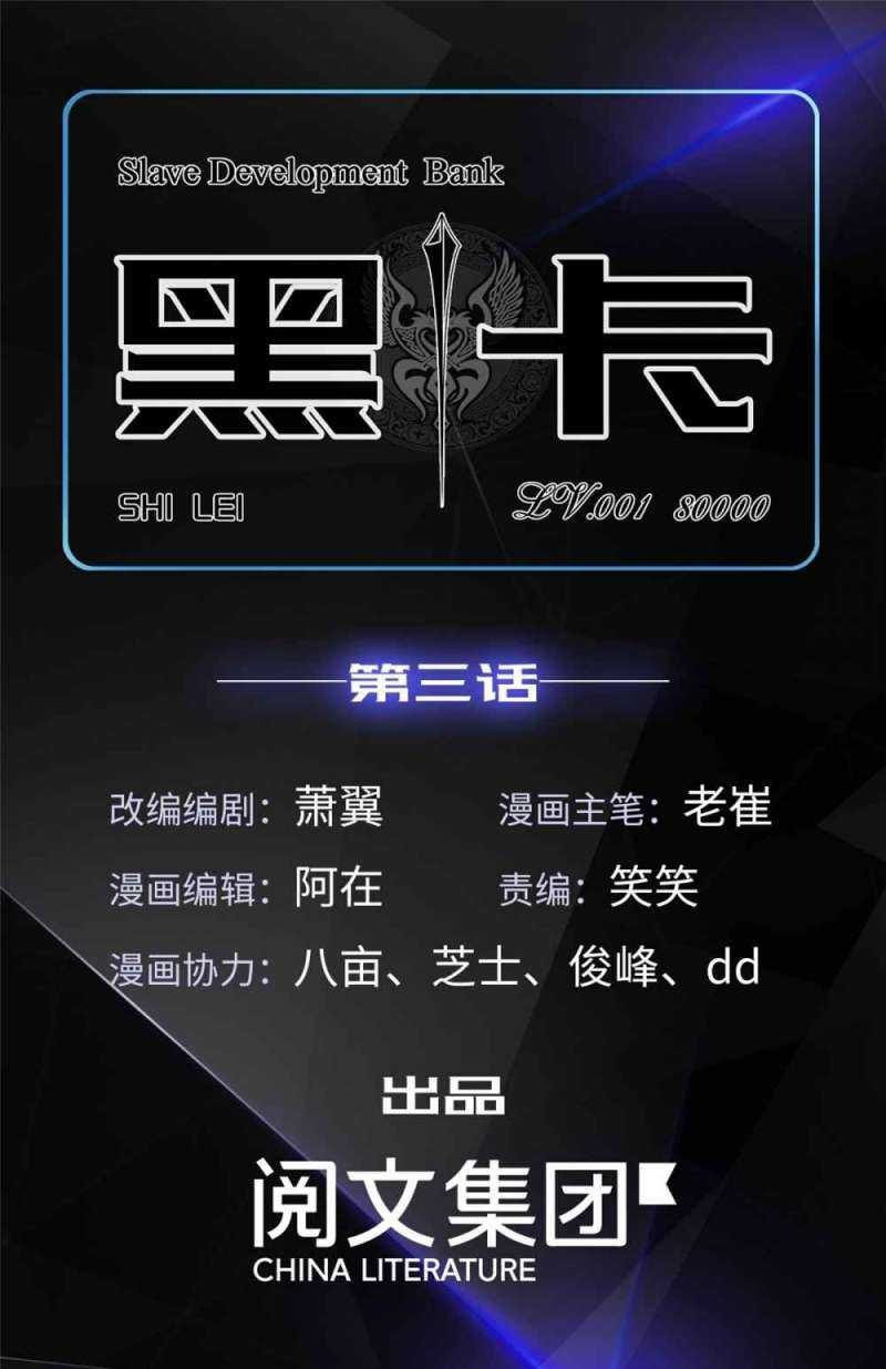 Manhua Black Card Chapter 3 gambar nomor 2