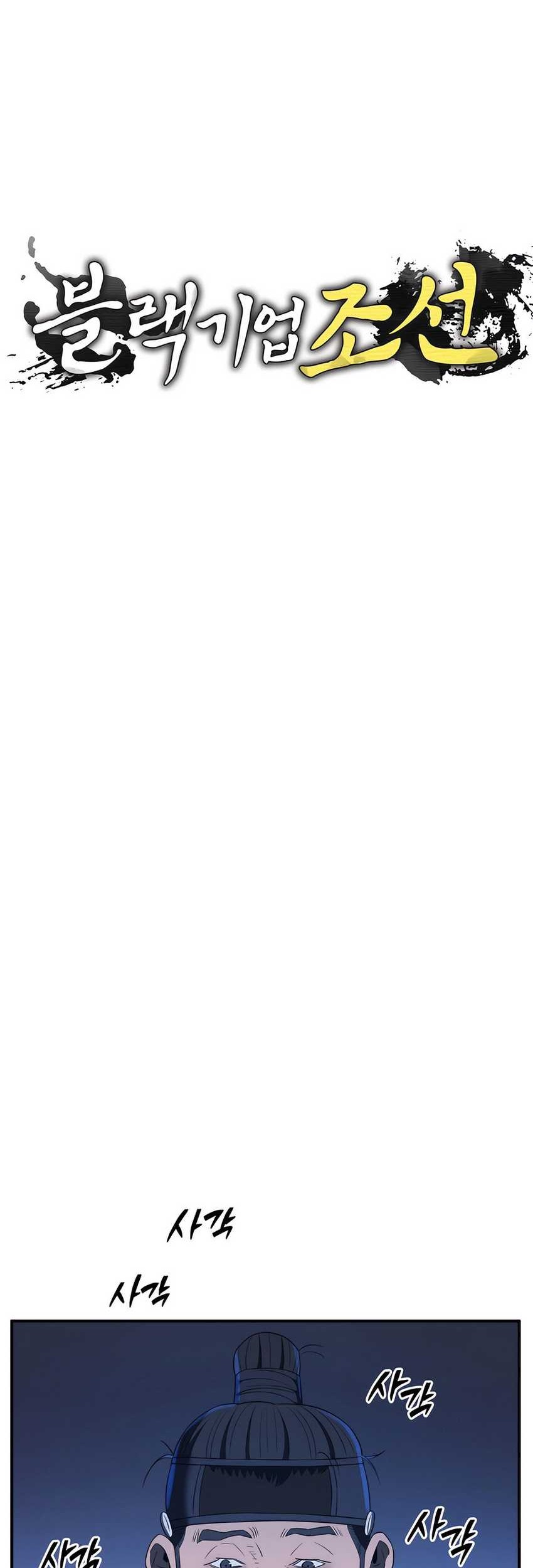 Black Corporation: Joseon Chapter 48 Gambar 15