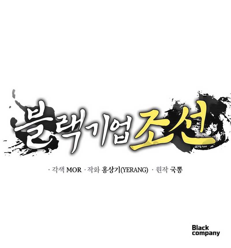 Black Corporation: Joseon Chapter 49 Gambar 61