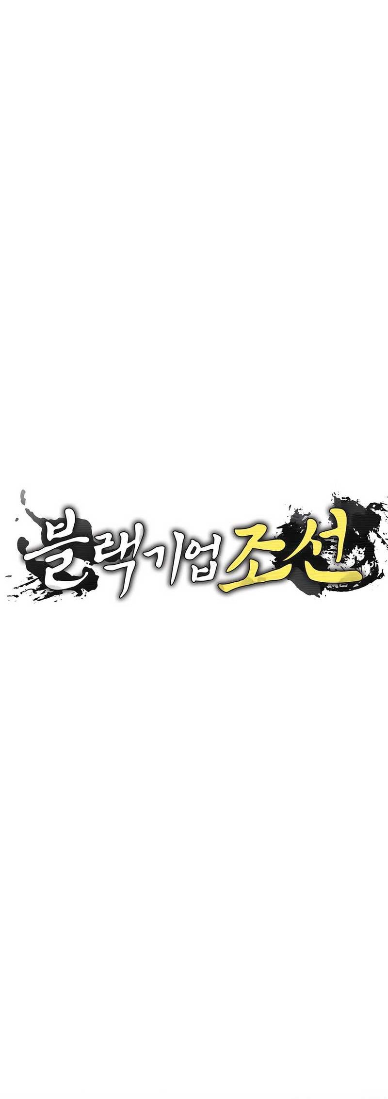 Black Corporation: Joseon Chapter 49 Gambar 14