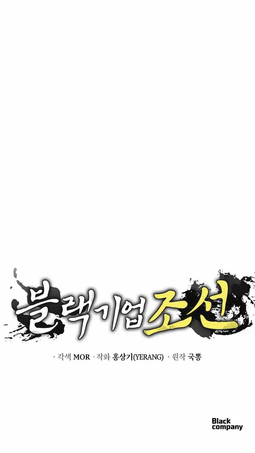 Black Corporation: Joseon Chapter 93 Gambar 78
