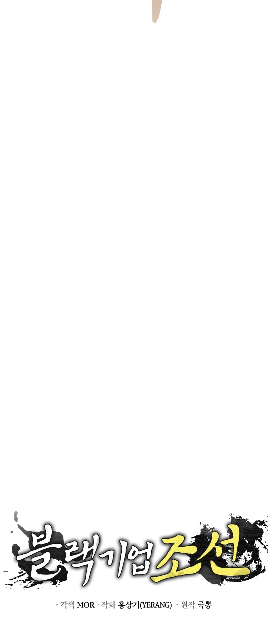 Black Corporation: Joseon Chapter 96 Gambar 111