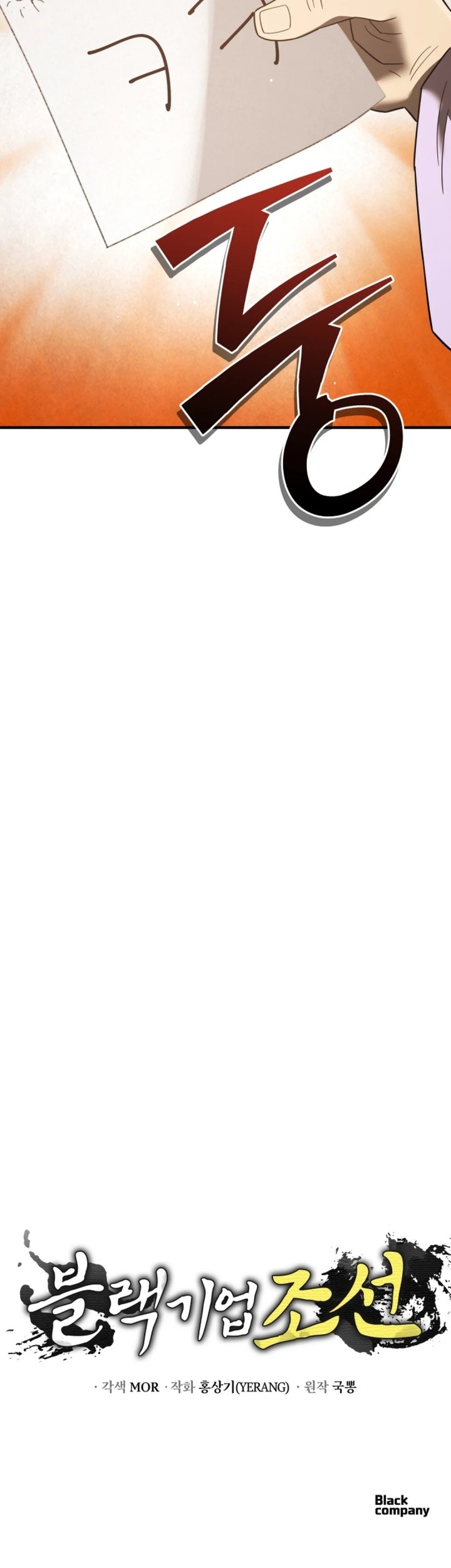 Black Corporation: Joseon Chapter 98 Gambar 102