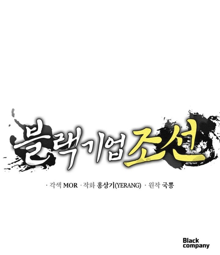 Black Corporation: Joseon Chapter 100 Gambar 88