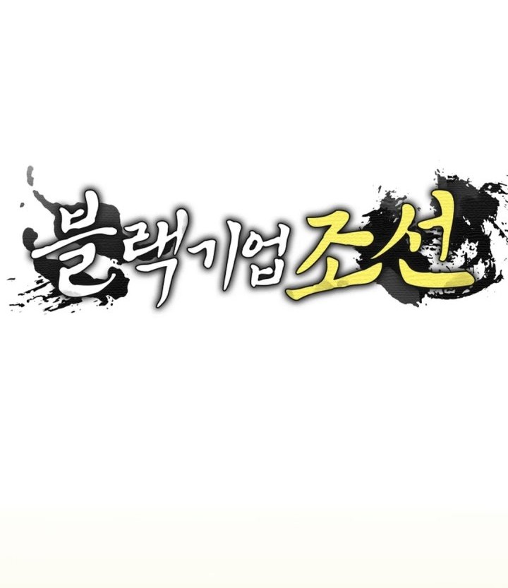 Black Corporation: Joseon Chapter 100 Gambar 14