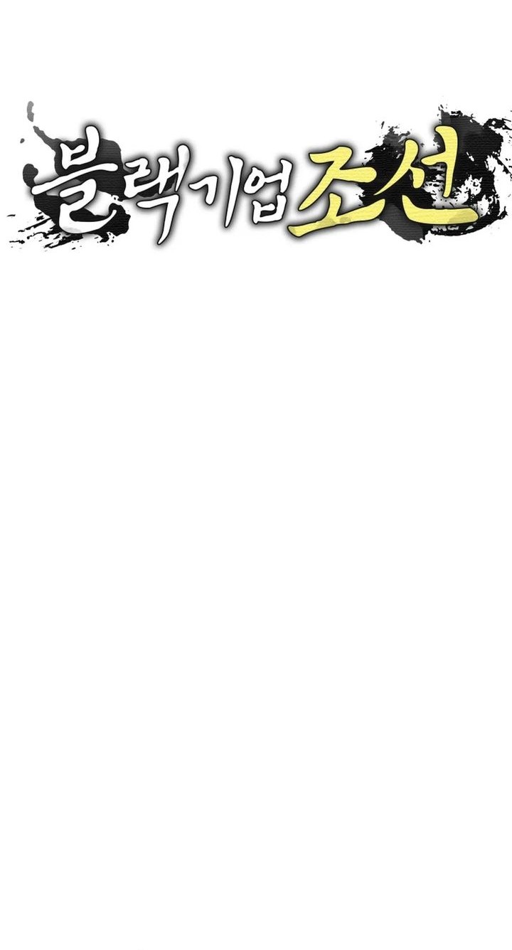 Black Corporation: Joseon Chapter 108 Gambar 26
