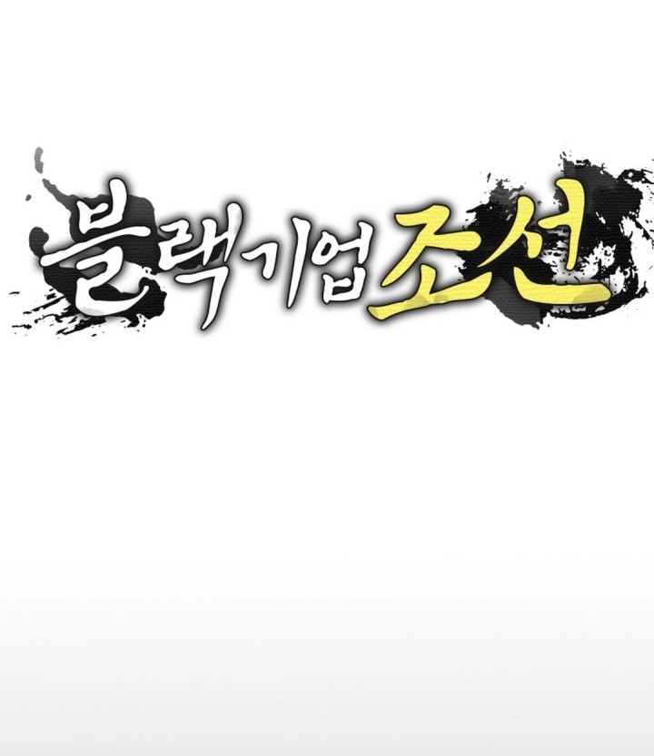 Black Corporation: Joseon Chapter 113 Gambar 11